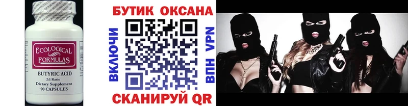 Бутират Butirat где найти Наро-Фоминск